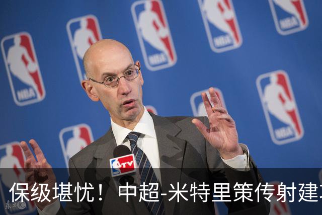 保级堪忧！中超-米特里策传射建功 浙江队4-1十人三镇