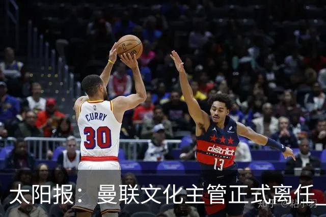 太阳报：曼联文化主管正式离任 新球场方案将允许球迷提供建议