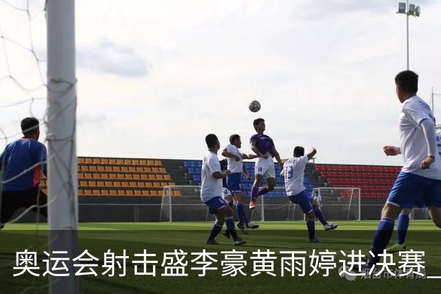 奥运会射击盛李豪黄雨婷进决赛 韩国选手破纪录