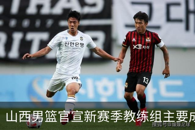 山西男篮官宣新赛季教练组主要成员！布扎斯任主帅 张学文任领队